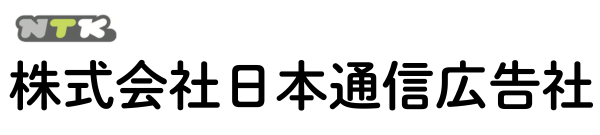 株式会社日本通信広告社